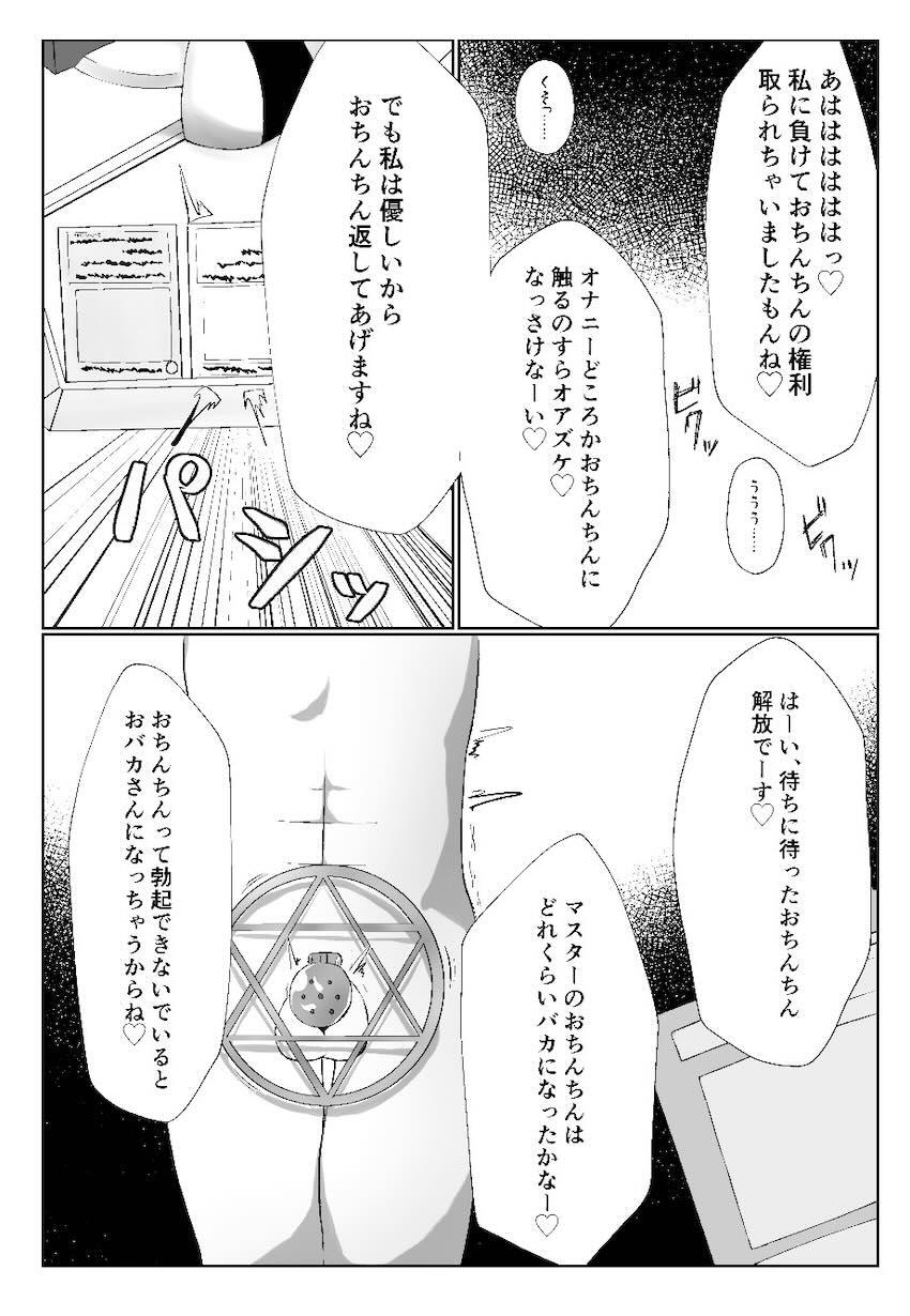 ドS女BMGに貞操帯を付けられてイジメられるM男 <> 006