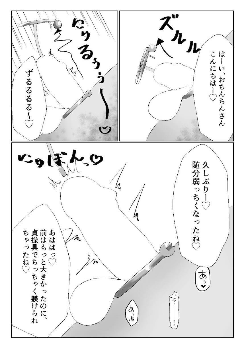 ドS女BMGに貞操帯を付けられてイジメられるM男 <> 007
