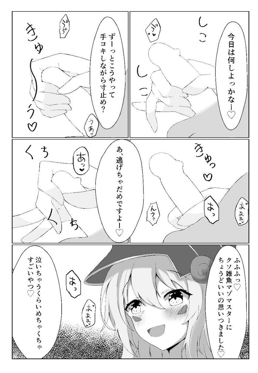 ドS女BMGに貞操帯を付けられてイジメられるM男 <> 008