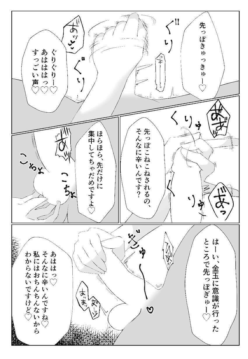 ドS女BMGに貞操帯を付けられてイジメられるM男 <> 011