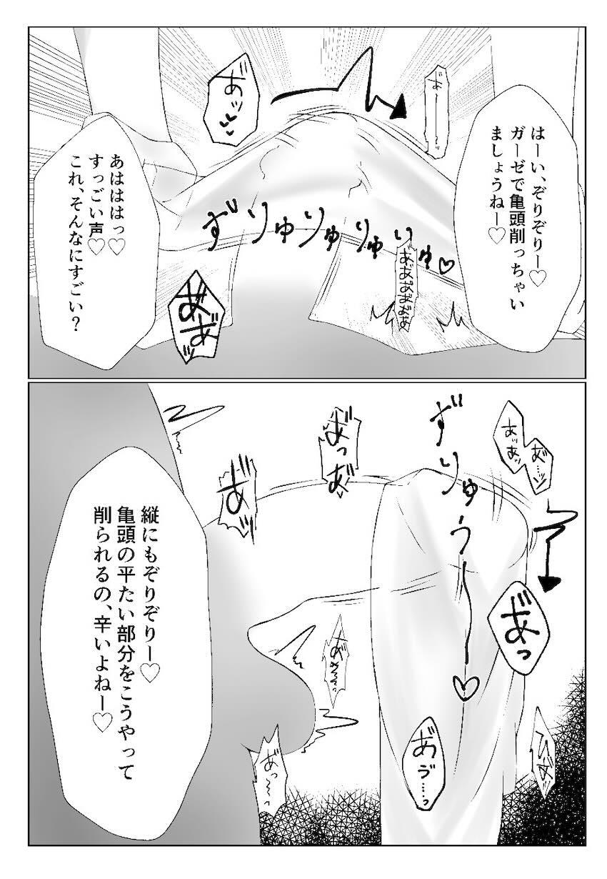 ドS女BMGに貞操帯を付けられてイジメられるM男 <> 013