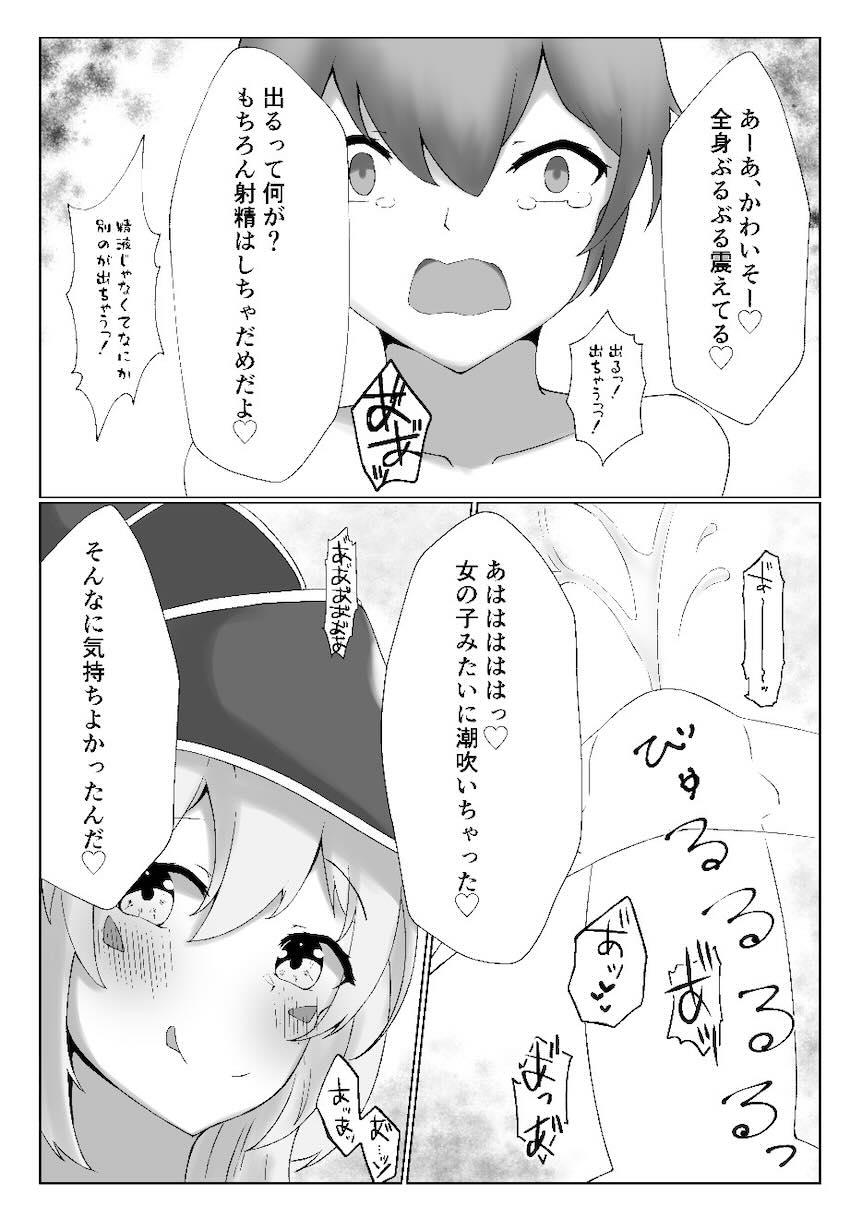 ドS女BMGに貞操帯を付けられてイジメられるM男 <> 014