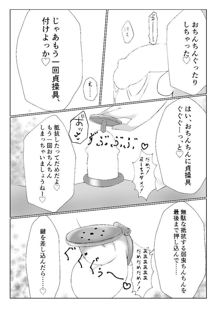 ドS女BMGに貞操帯を付けられてイジメられるM男 <> 015