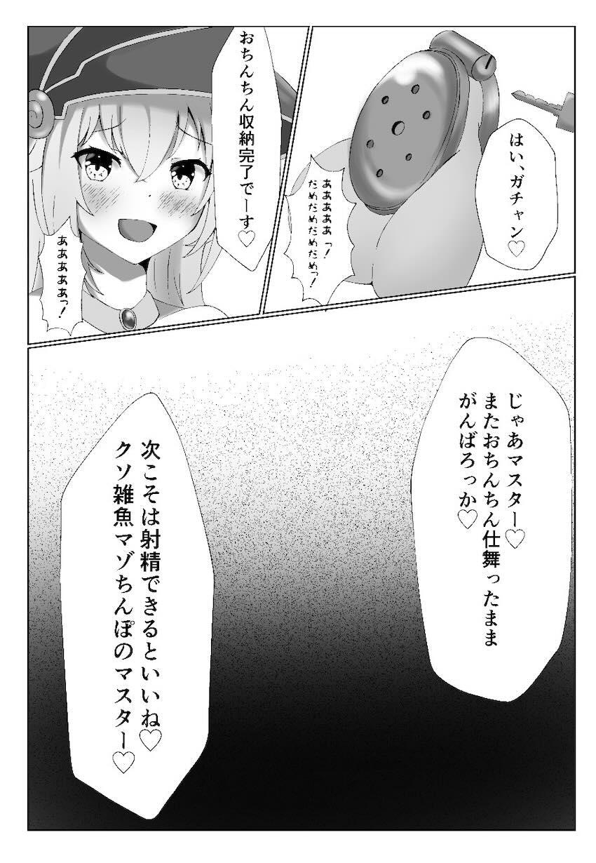 ドS女BMGに貞操帯を付けられてイジメられるM男 <> 016