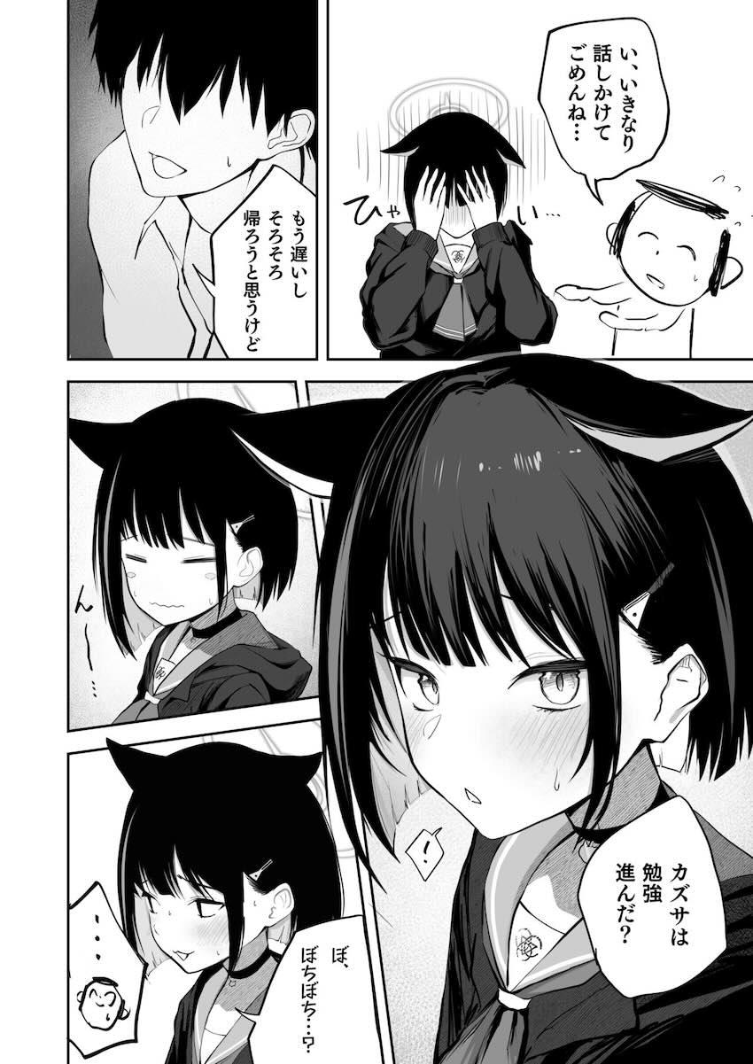 カズサの発情日 <> 003
