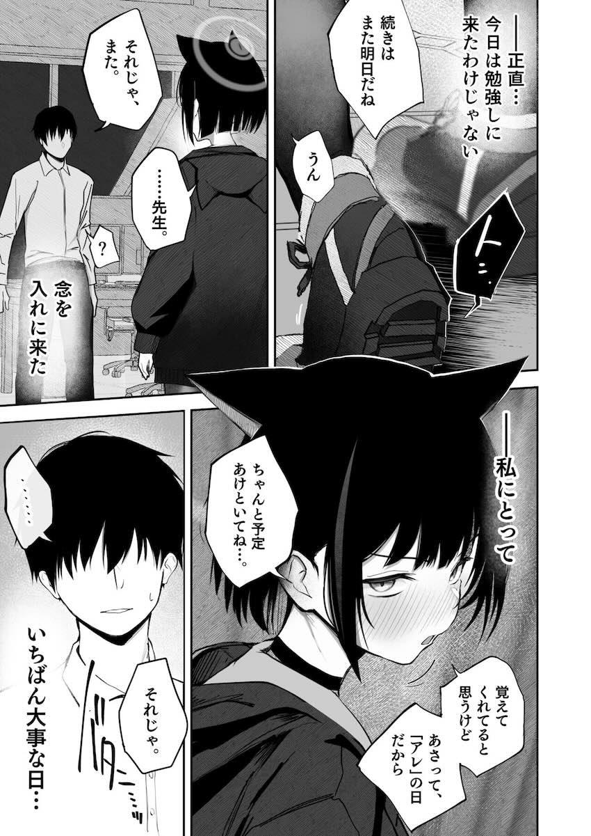 カズサの発情日 <> 004