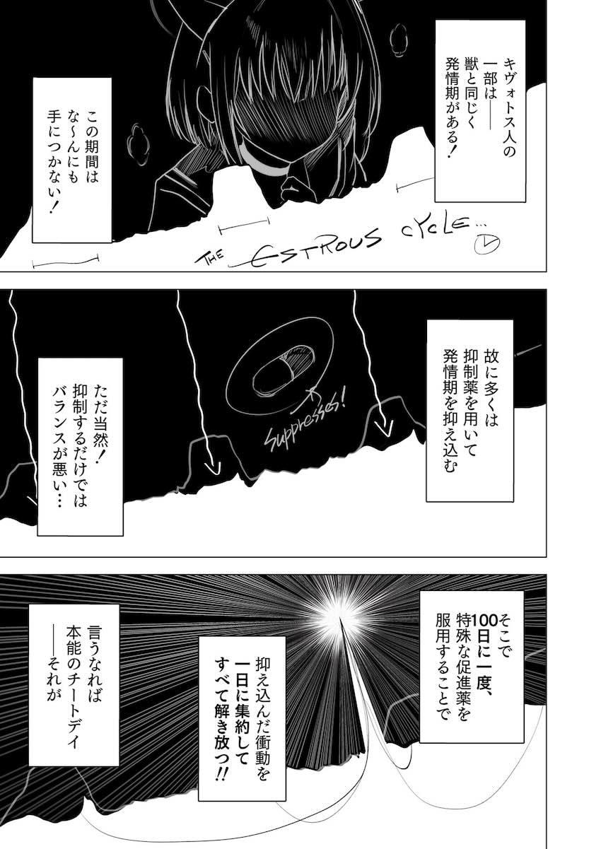 カズサの発情日 <> 006