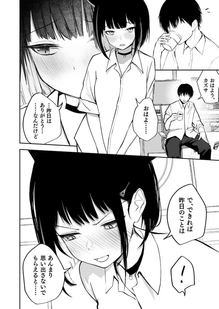 カズサの発情日 <> 029