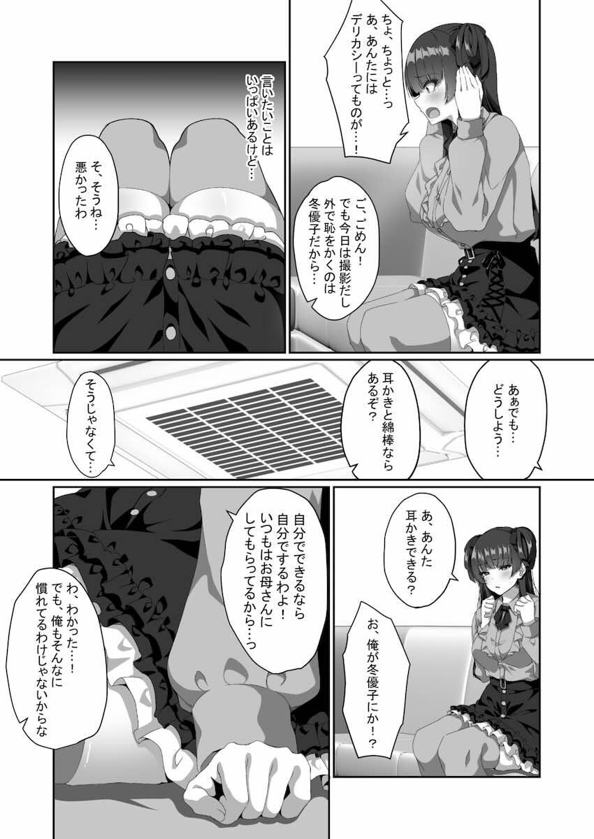 耳かきしたら処女マンコ捧げてくれるツンデレアイドル <> 004