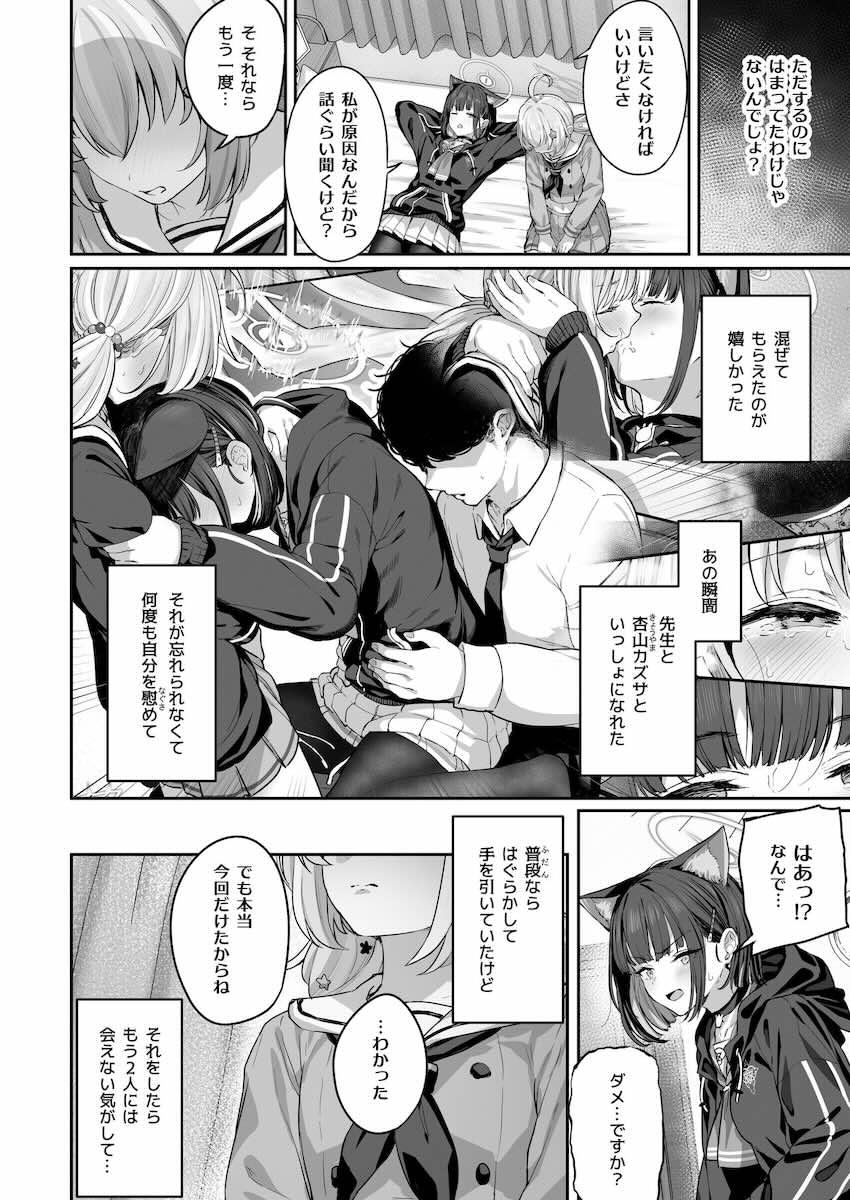 レイサ(処女)＆カズサとホテルで濃厚3Pセックス！とことんやっちゃいます！ <> 005