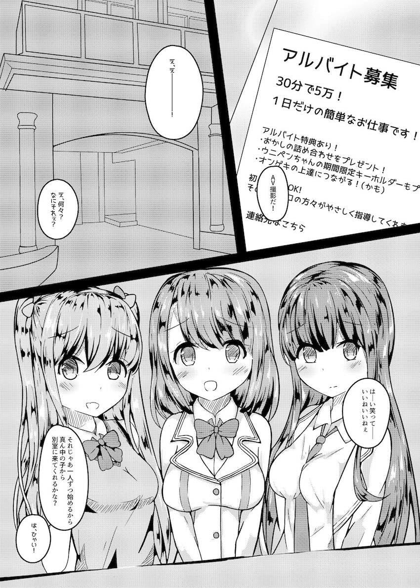 30分5万円のAVアルバイト <> 003