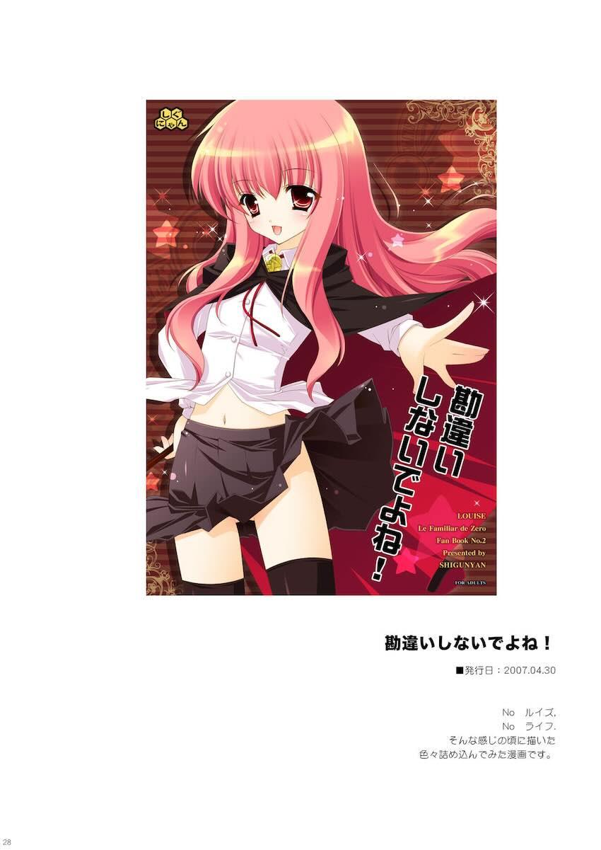 ゼロの使い魔10本立て総集編 <> 028
