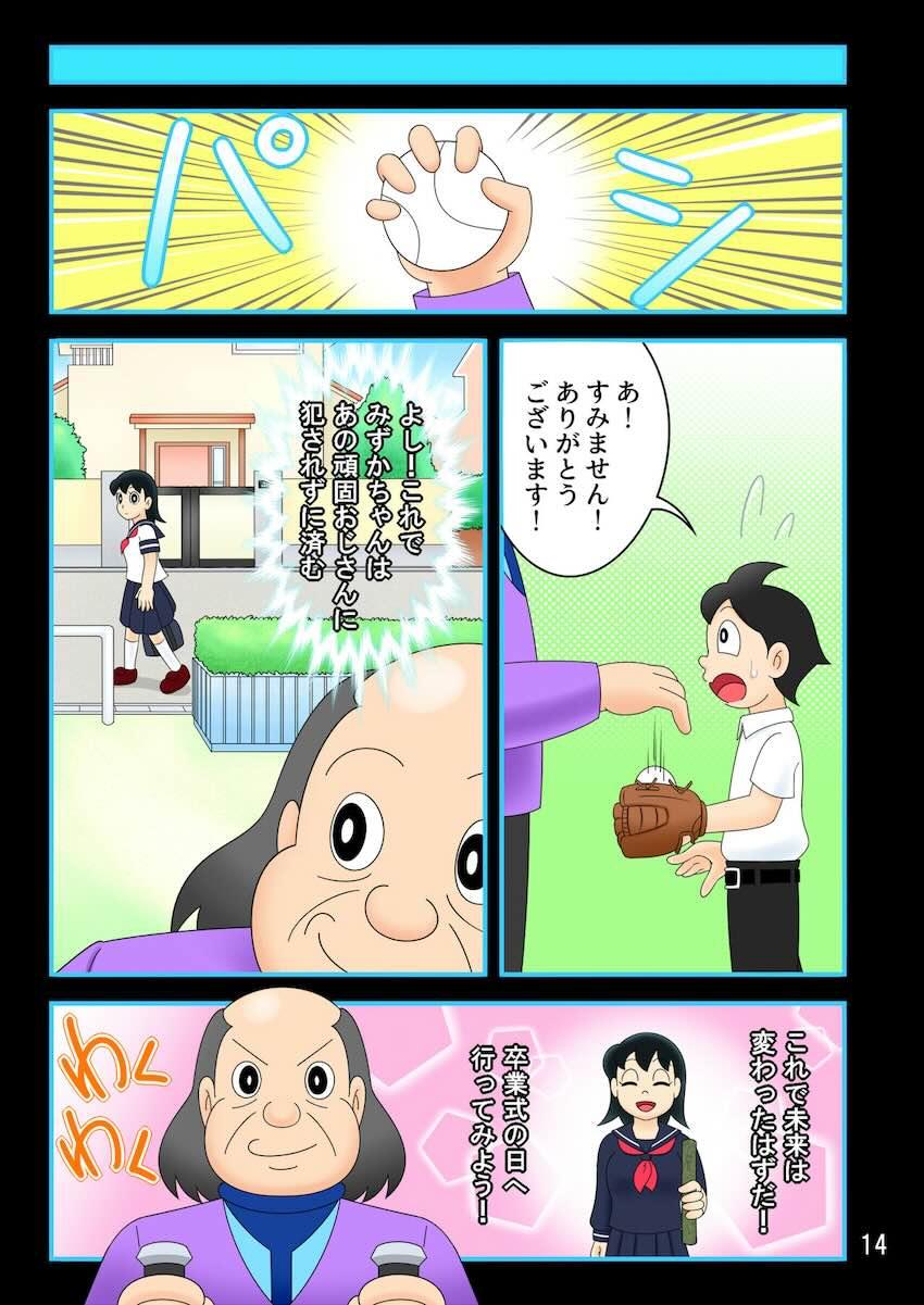 優等生生徒会長のあの娘が腹ポテ妊婦になってしまう結末は変えられない！ <> 014