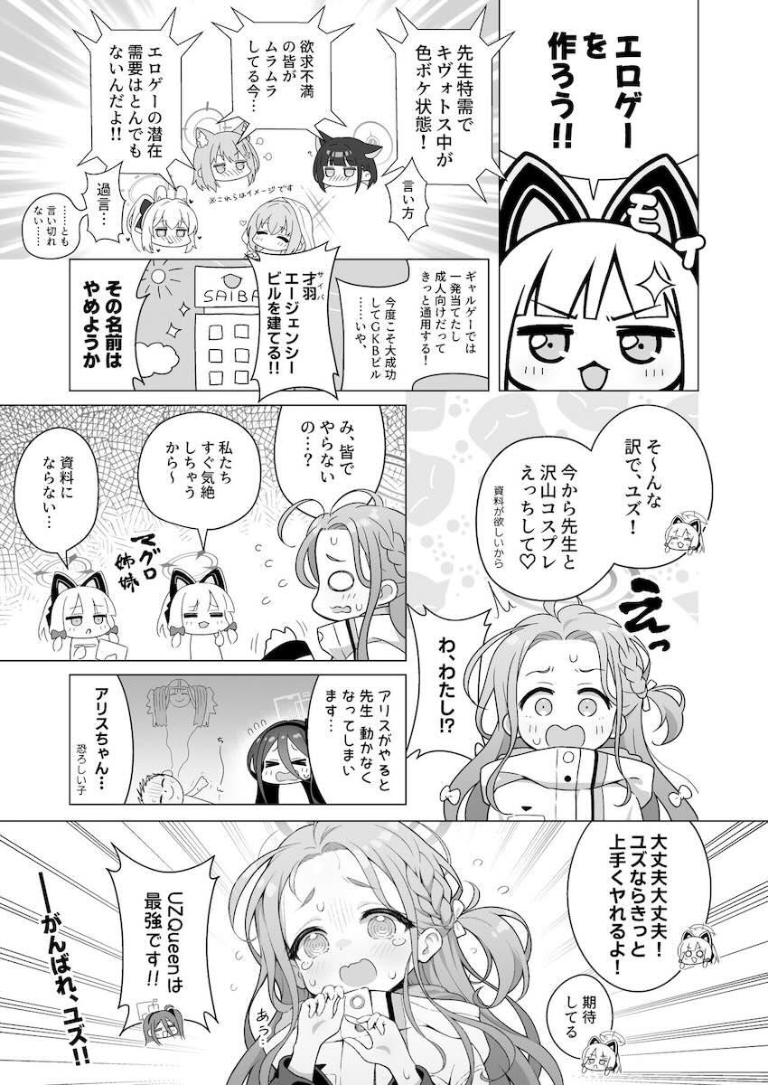 先生とたくさんコスプレえっちするユズの本 <> 002