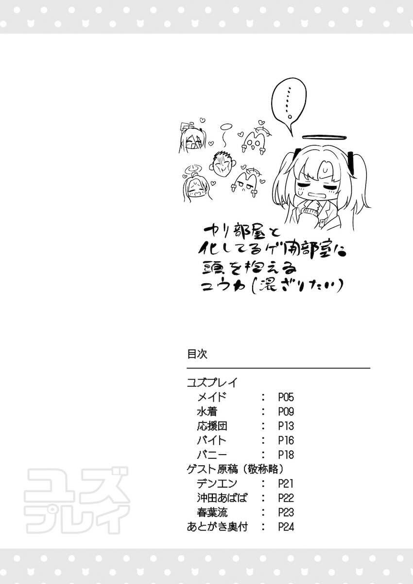 先生とたくさんコスプレえっちするユズの本 <> 003