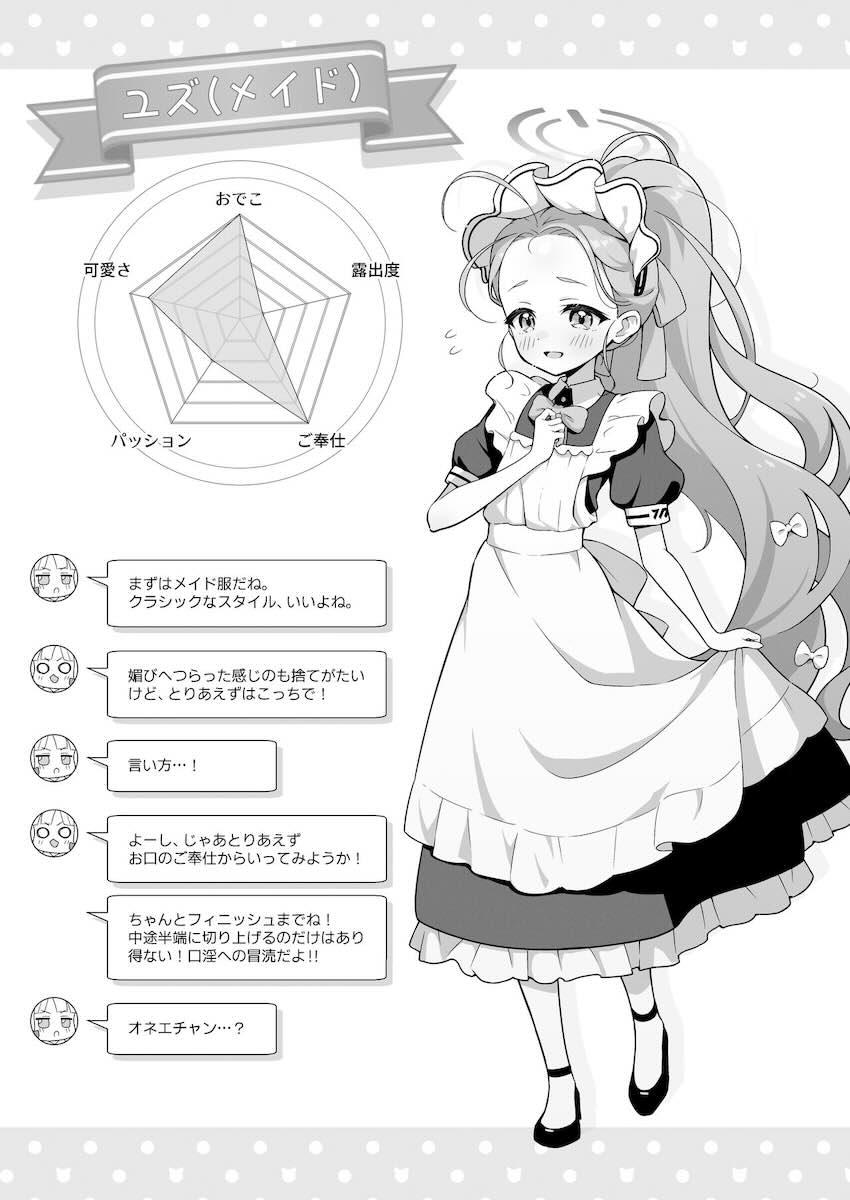 先生とたくさんコスプレえっちするユズの本 <> 004