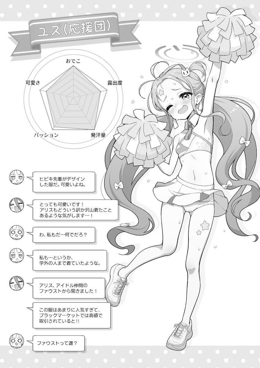 先生とたくさんコスプレえっちするユズの本 <> 012