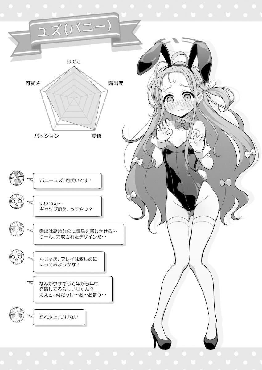 先生とたくさんコスプレえっちするユズの本 <> 017