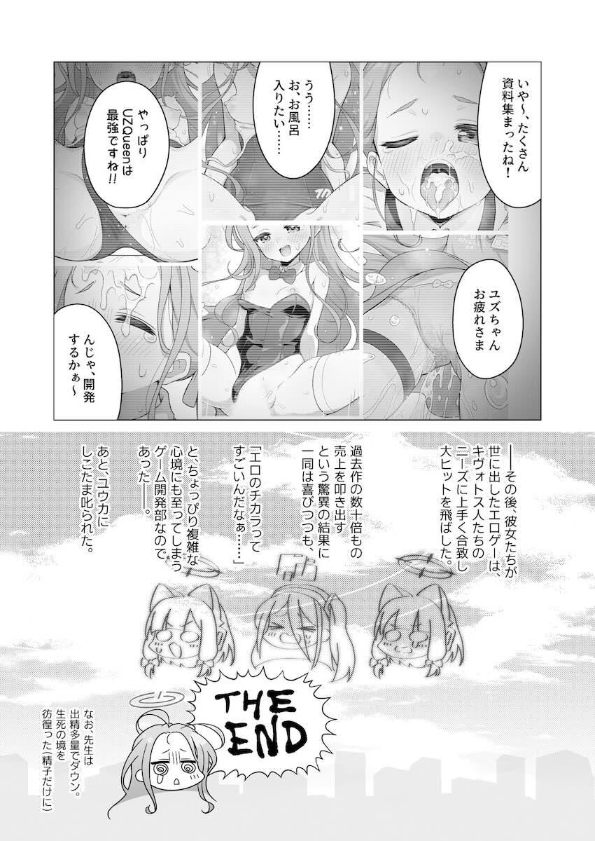 先生とたくさんコスプレえっちするユズの本 <> 019