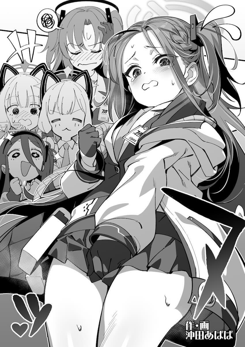 先生とたくさんコスプレえっちするユズの本 <> 021