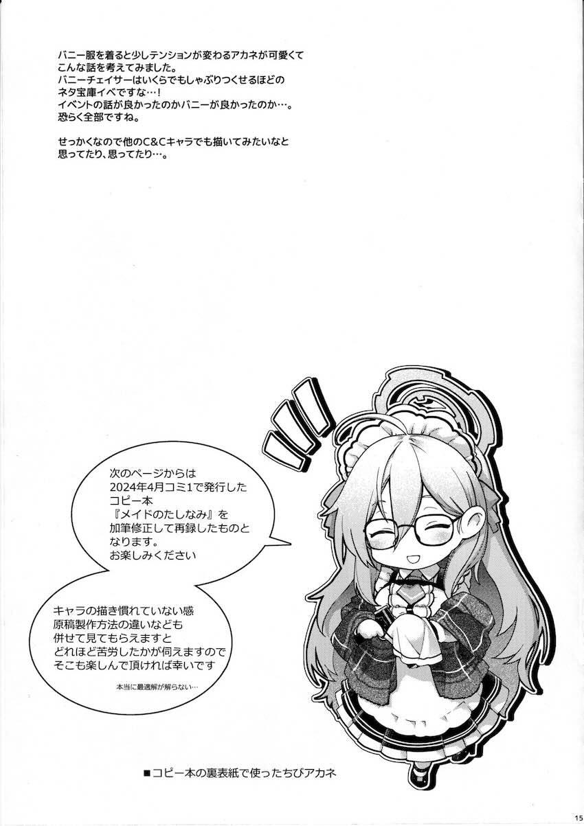 エロエロバニーアカネとロッカールームで中出しえっち <> 014