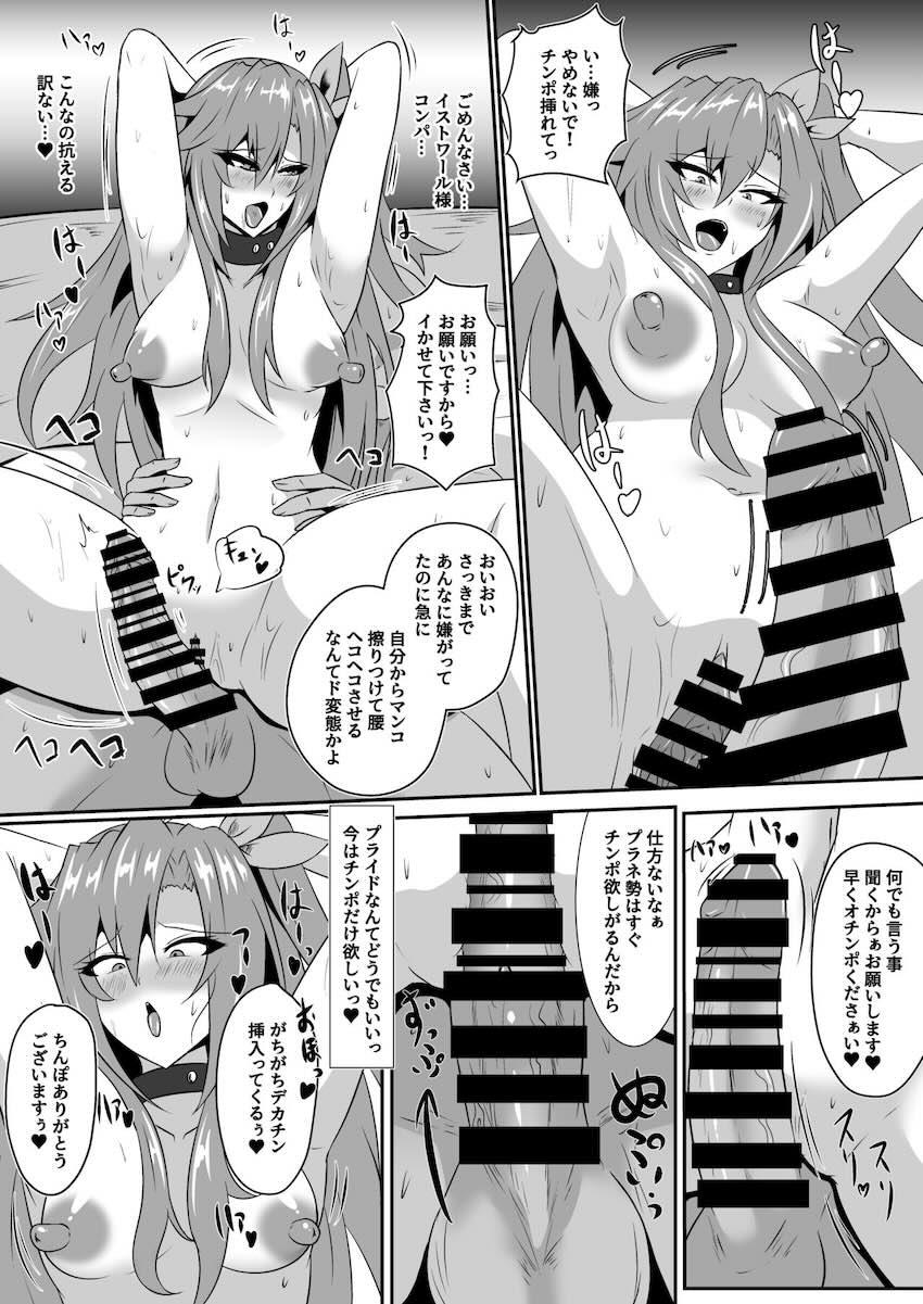 媚薬盛られて快楽堕ちするアイエフ <> 010
