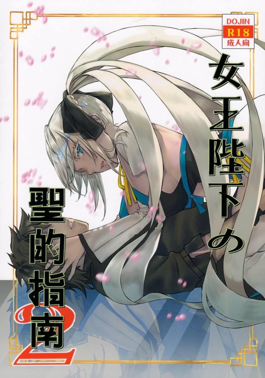無表情クールなモルガンと中出し初エッチ <> 1