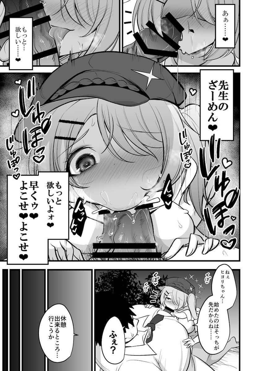 理性崩壊過激オナニー狂いとなった槌永ヒヨリが先生とおねだり子作りセックスする話 <> 016