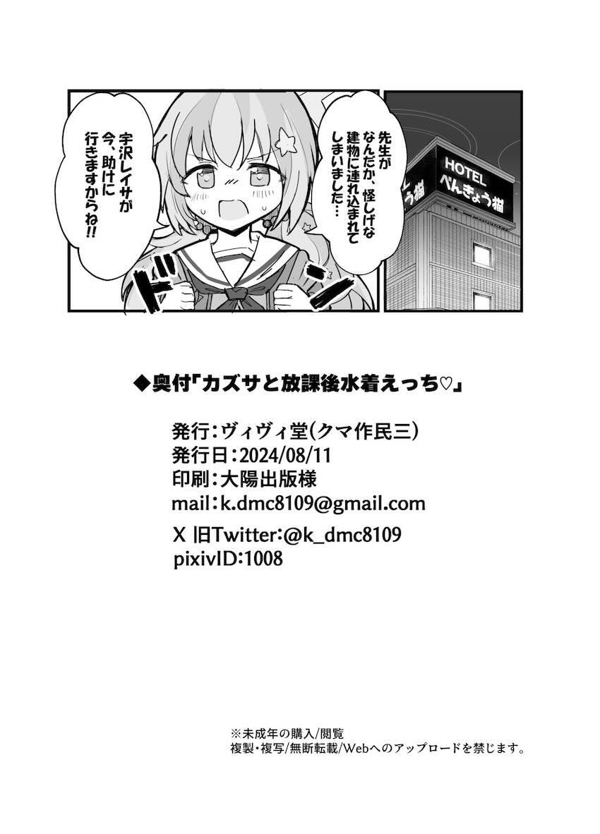 水着カズサとプールの更衣室やラブホテルでイチャラブ中出しセックス <> 025