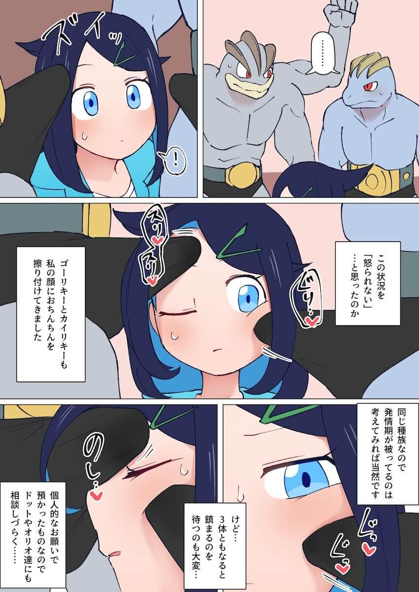 発情期を迎えたゴーリキーたちにぶっかけられるリコ <> 002