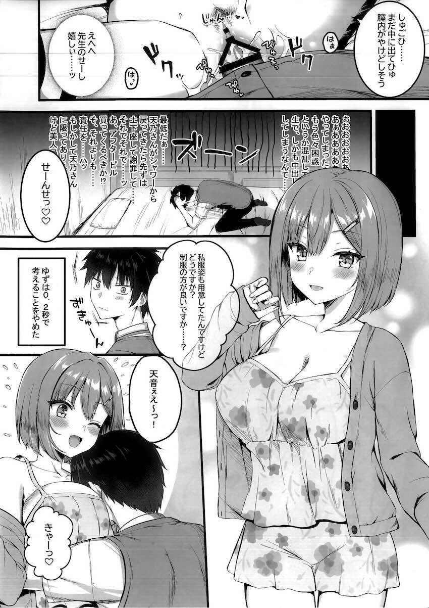 メスガキ天音ちゃんとオフパコ！ <> 015