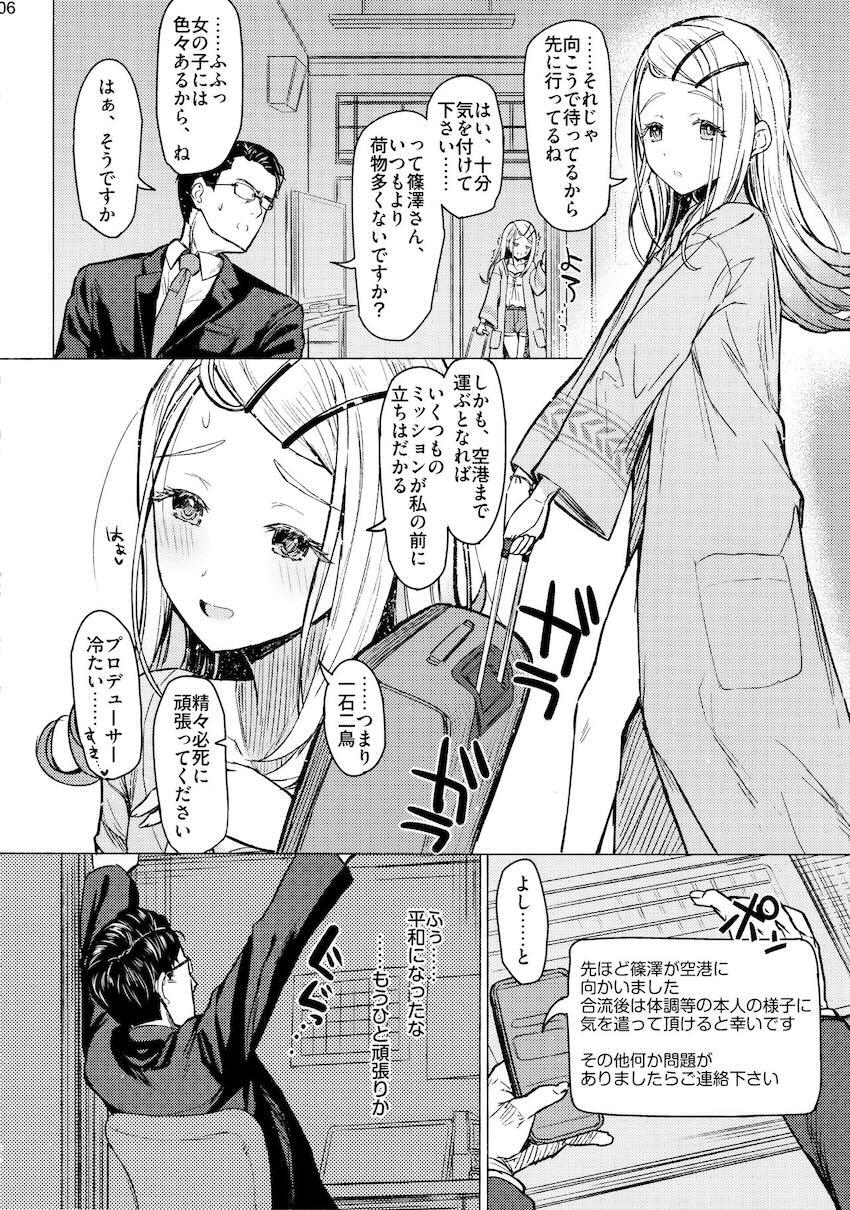 自撮りオナ動画をPに送って挑発する篠澤広。中出しセックス。 <> 005