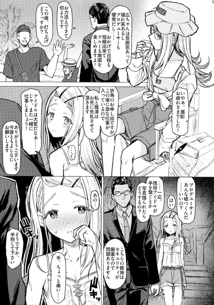 自撮りオナ動画をPに送って挑発する篠澤広。中出しセックス。 <> 016