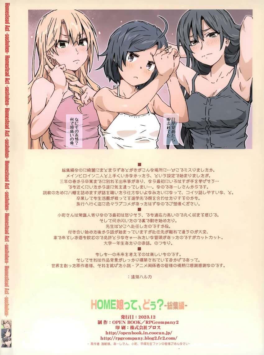 あーしさん、小町、平塚先生とハーレムセックス描き下ろし！総集本 <> 105