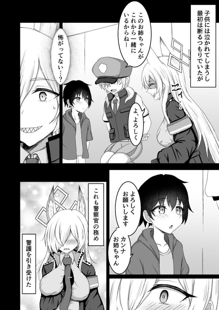 爆乳カンナお姉ちゃんが無知ショタと中出しおねショタセックス <> 003