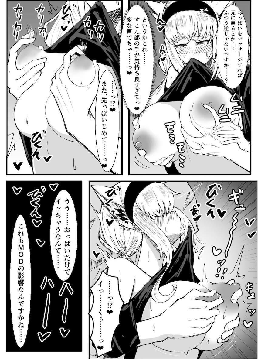 巨乳化MOD白上フブキ <> 003