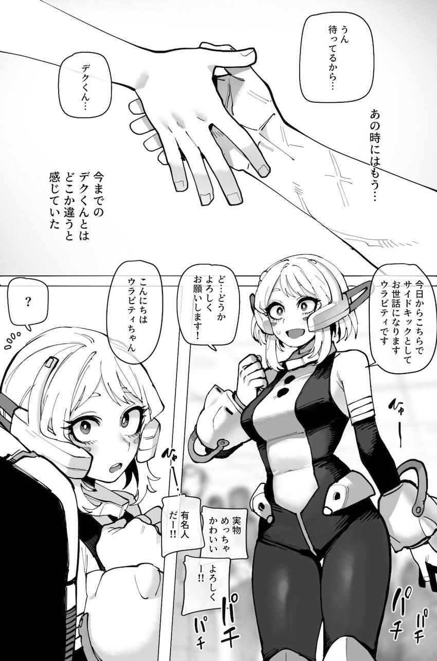 清楚女子だったお茶子ちゃんがすっかりビッチになって幸せになる本 <> 005