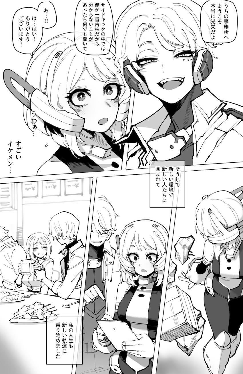 清楚女子だったお茶子ちゃんがすっかりビッチになって幸せになる本 <> 006