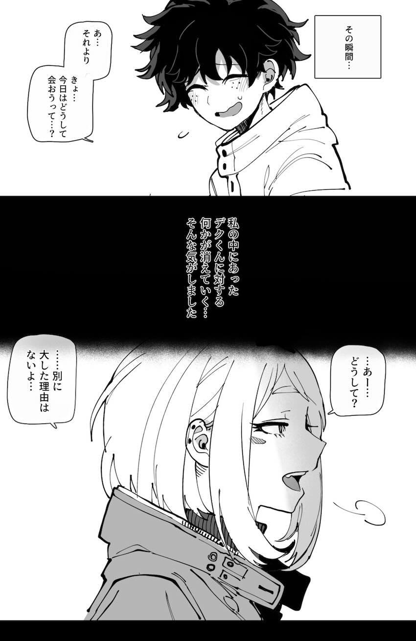 清楚女子だったお茶子ちゃんがすっかりビッチになって幸せになる本 <> 014