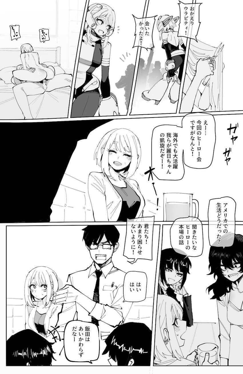 清楚女子だったお茶子ちゃんがすっかりビッチになって幸せになる本 <> 021