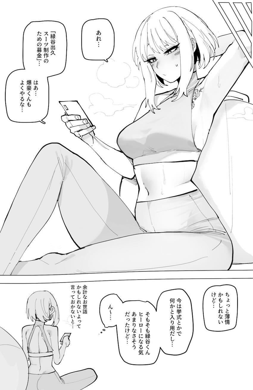 清楚女子だったお茶子ちゃんがすっかりビッチになって幸せになる本 <> 030