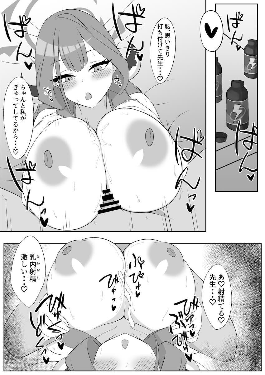 陸八魔アルの乳マンコずりこきオンリーブック <> 014