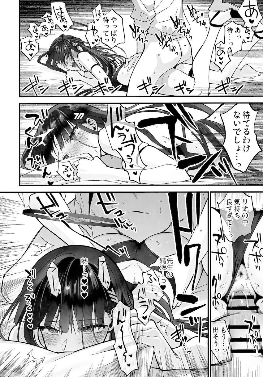 先生にお仕置きされたいリオ <> 017