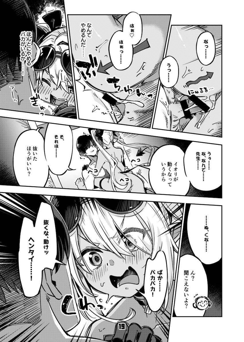強引な先生にシャワールームでパコられるイオリ！ツンデレマンコに何度も生中出し！ <> 018
