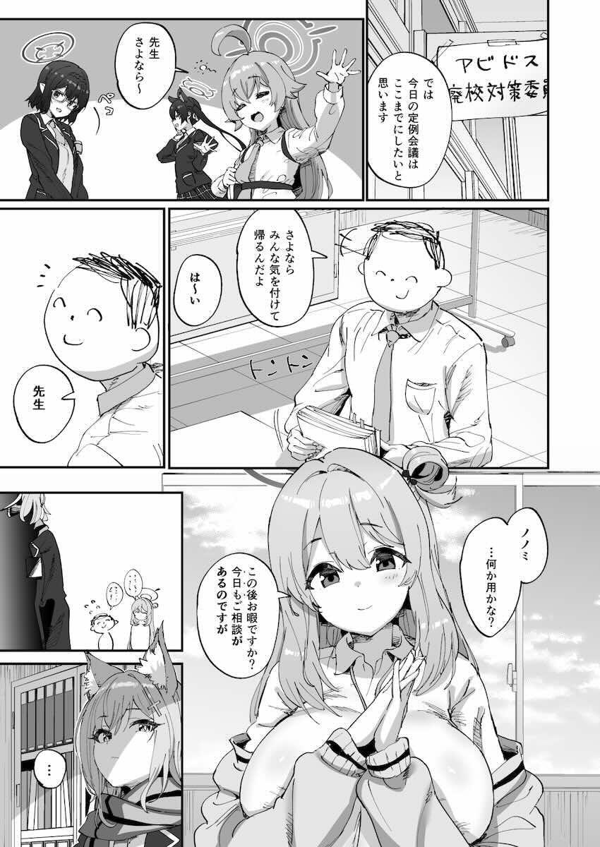 ノノミ＆シロコと放課後濃厚3Pセックス！ <> 002