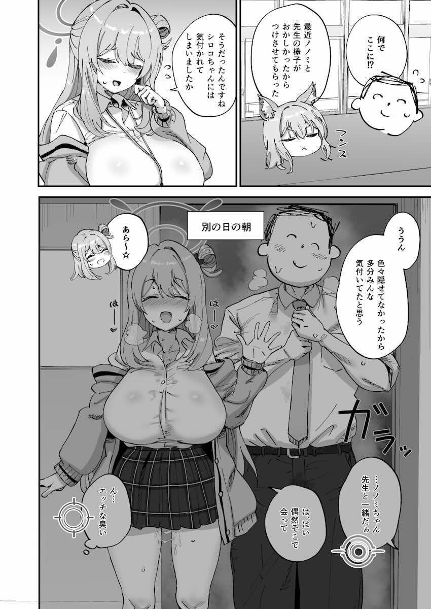 ノノミ＆シロコと放課後濃厚3Pセックス！ <> 005