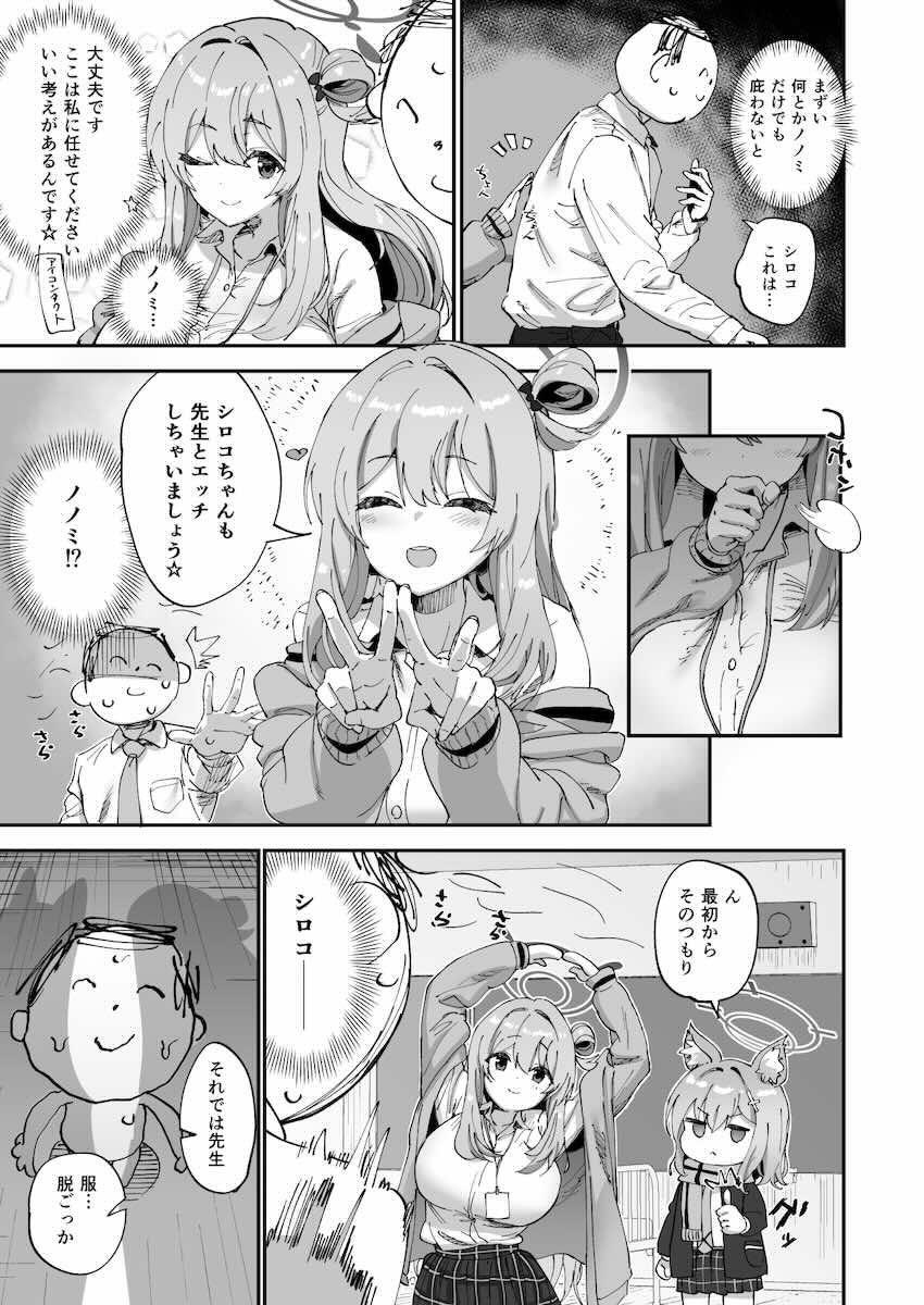 ノノミ＆シロコと放課後濃厚3Pセックス！ <> 006