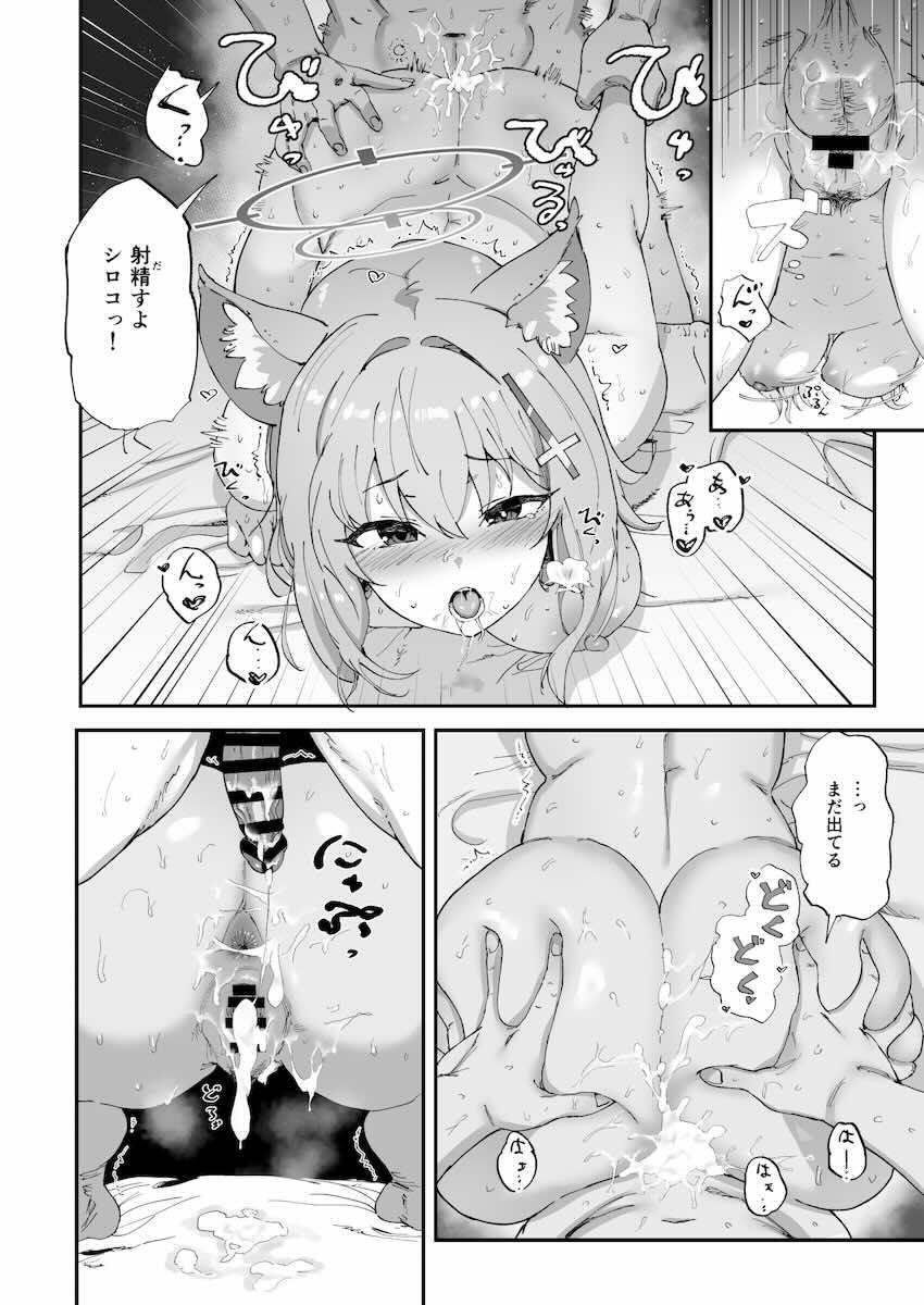 ノノミ＆シロコと放課後濃厚3Pセックス！ <> 023