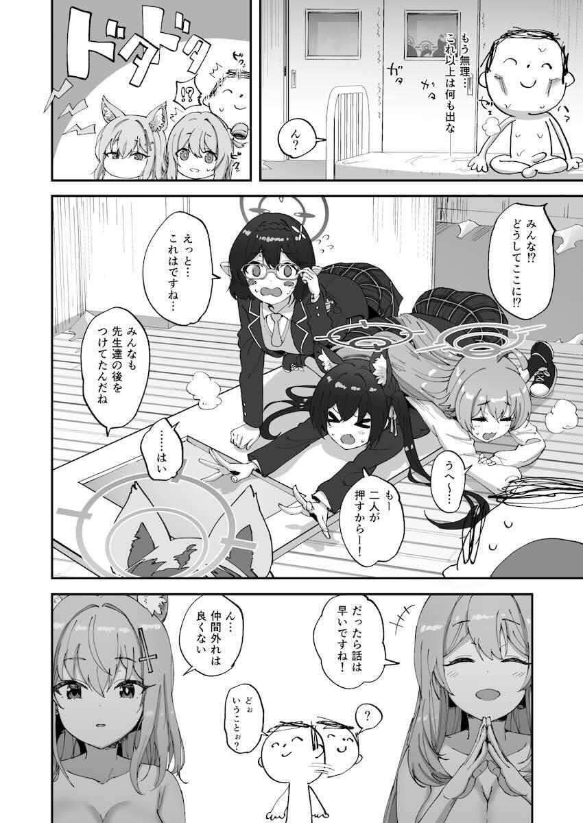 ノノミ＆シロコと放課後濃厚3Pセックス！ <> 027