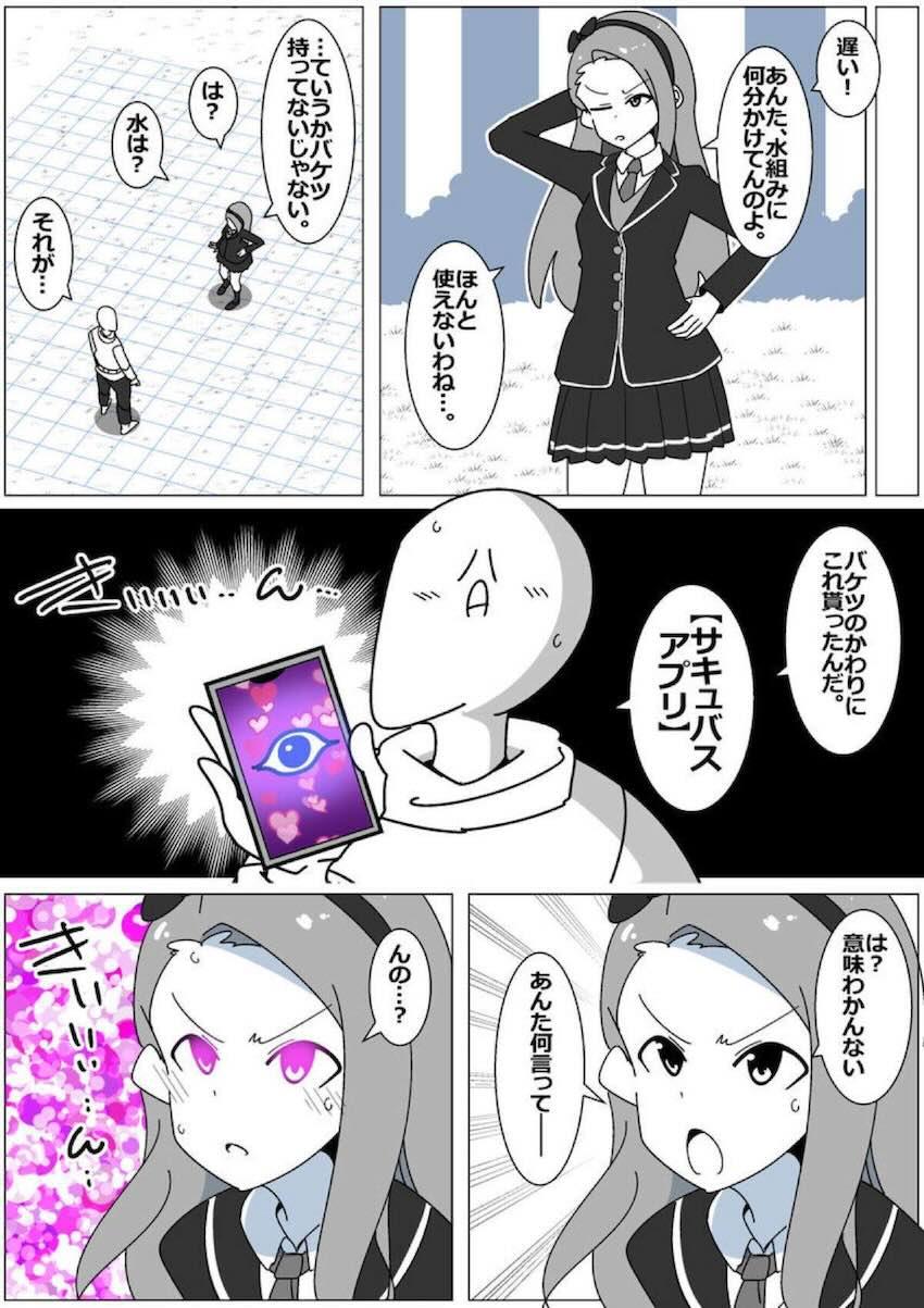 生意気女魔術師水瀬伊織を催眠アプリでパコりまくる！ <> 003